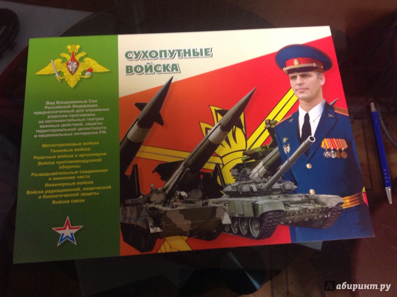 Плакаты вс рф. Армия РФ плакат. Плакаты Министерства обороны. Сухопутные войска стенд.