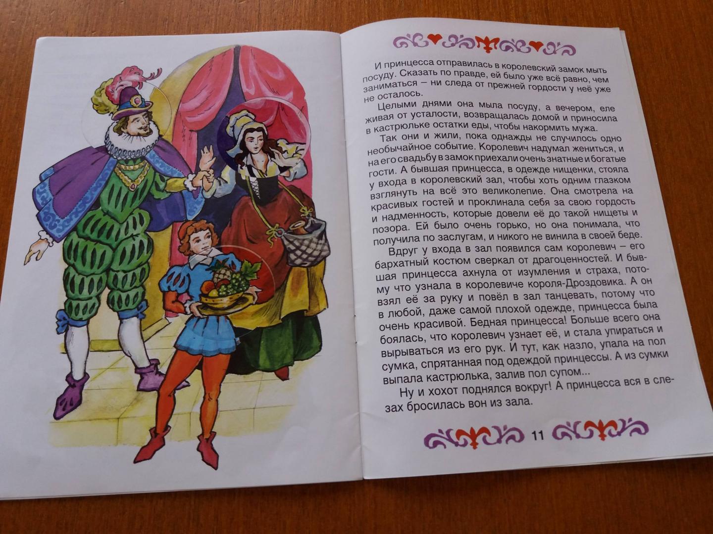Иллюстрация 33 из 36 для Король-Дроздовик - Гримм Якоб и Вильгельм | Лабиринт - книги. Источник: Юлия