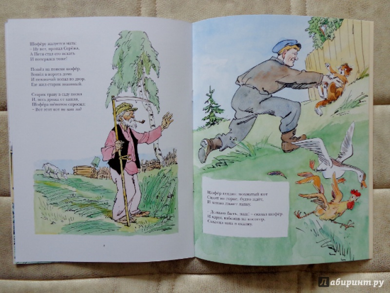 Иллюстрация 15 из 56 для Приключение в дороге - Самуил Маршак | Лабиринт - книги. Источник: Матти Суоми