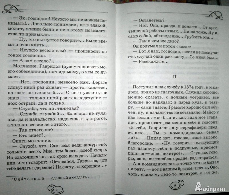 Иллюстрация 5 из 9 для В дурном обществе - Владимир Короленко | Лабиринт - книги. Источник: Леонид Сергеев