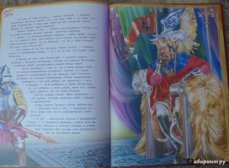 Иллюстрация 25 из 50 для Сказка о принцессе Белой Лилии и Серебряном Пламени - Александр Мазин | Лабиринт - книги. Источник: Кондрашева  Анна