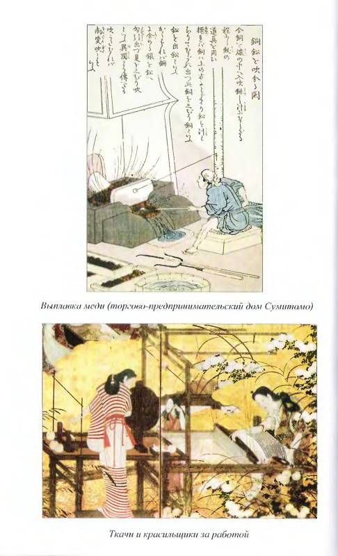 Иллюстрация 10 из 15 для Япония в эпоху Токугава | Лабиринт - книги. Источник: Бутузов  Виталий