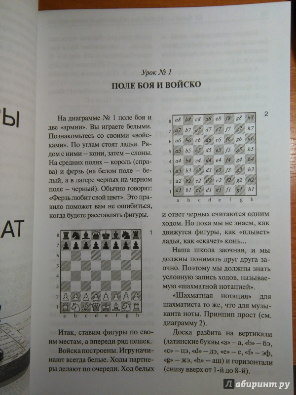 Иллюстрация 5 из 31 для Шахматный самоучитель - Авербах, Бейлин | Лабиринт - книги. Источник: G  Ksenia