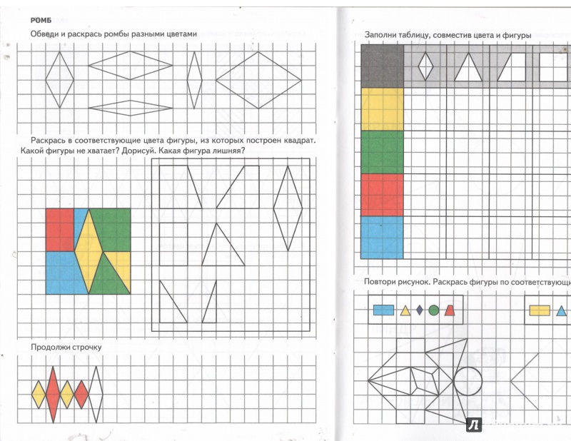 Иллюстрация 34 из 35 для Дошкольная математика. Часть 3 - И. Медеева | Лабиринт - книги. Источник: Никед