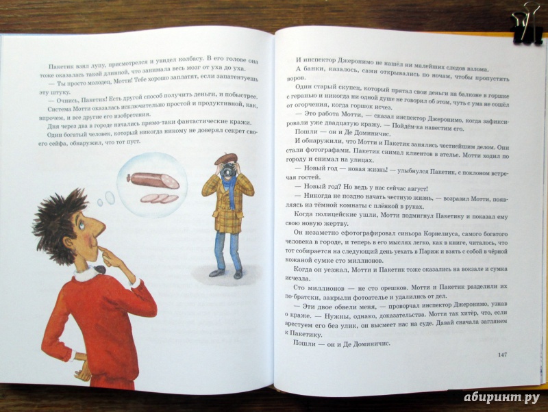 Иллюстрация 28 из 45 для Приключения Тонино-невидимки и другие истории - Джанни Родари | Лабиринт - книги. Источник: Зеленая шляпа