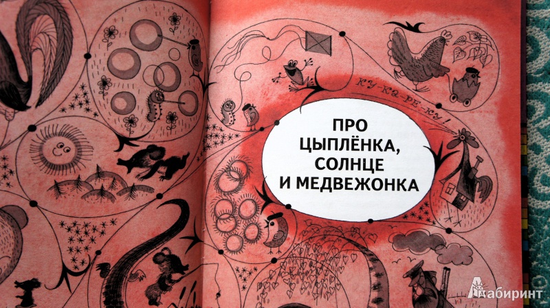 Иллюстрация 34 из 39 для Сказки - Геннадий Цыферов | Лабиринт - книги. Источник: Марфа Х.К.