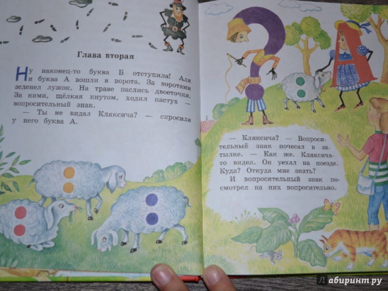 Иллюстрация 26 из 44 для Аля, Кляксич и буква А - Ирина Токмакова | Лабиринт - книги. Источник: Орлова Лариса