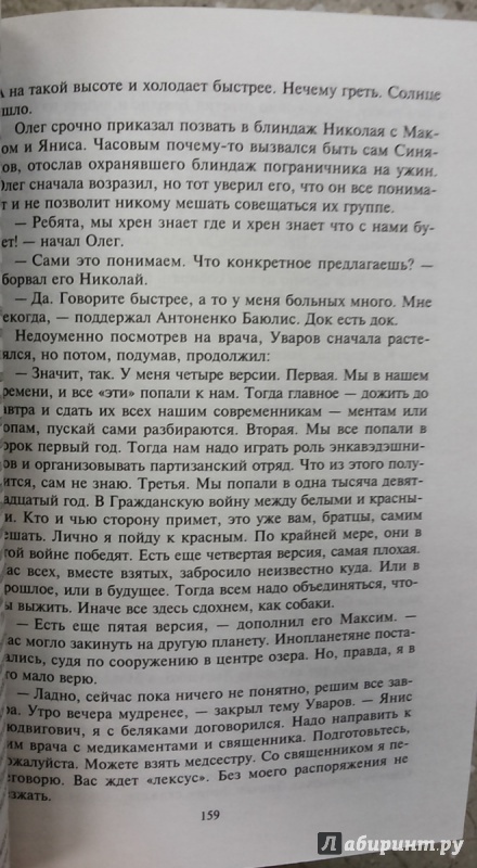 Иллюстрация 5 из 6 для Перекресток времен. Новые россы - Андрей Захаров | Лабиринт - книги. Источник: Химок