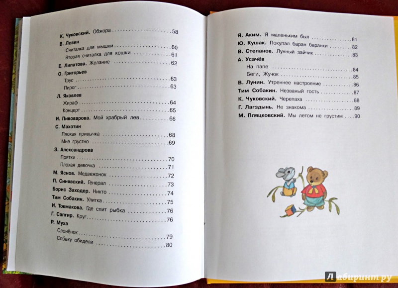 Иллюстрация 20 из 46 для Покупал баран баранки - Барто, Сапгир, Яснов, Заходер, Аким | Лабиринт - книги. Источник: nata_romina