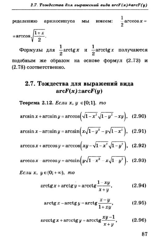 Иллюстрация 10 из 12 для Математика. 10-11 классы. Обратные тригонометрические функции - Фалин, Фалин | Лабиринт - книги. Источник: Рыженький