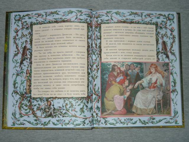 Иллюстрация 43 из 109 для Заколдованная принцесса - Ролан Быков | Лабиринт - книги. Источник: БеМека