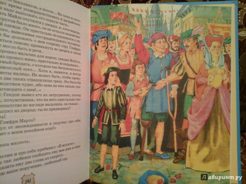 Иллюстрация 20 из 39 для Принц и нищий - Марк Твен | Лабиринт - книги. Источник: \ Vegan /
