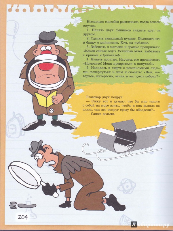 Иллюстрация 31 из 38 для Большая книга тайн для мальчиков - Пирожник, Мерников | Лабиринт - книги. Источник: irina_kaliningrad