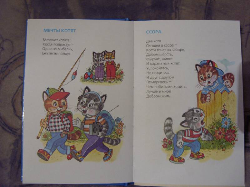 Иллюстрация 8 из 14 для Веселые котята: Стихи для детей | Лабиринт - книги. Источник: Золотая рыбка