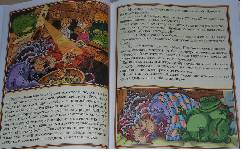 Иллюстрация 19 из 34 для Сказки народов мира. Переводы и пересказы | Лабиринт - книги. Источник: МаRUSя