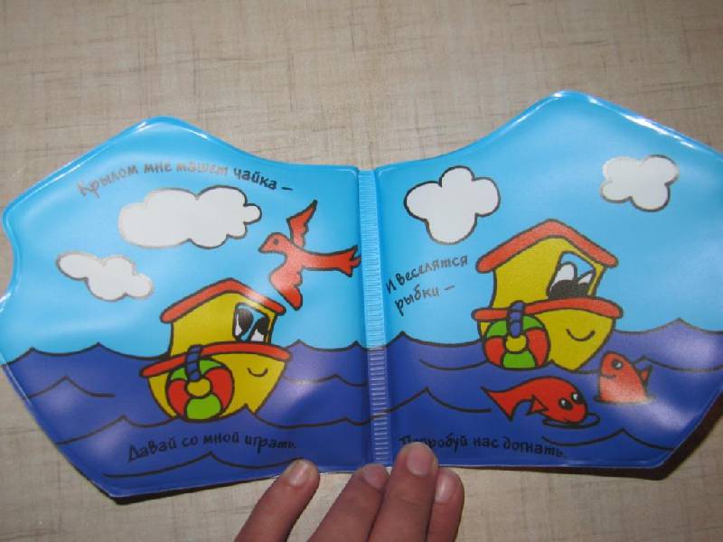 Иллюстрация 6 из 8 для Книжка для купания. Кораблик - Лариса Бурмистрова | Лабиринт - книги. Источник: Мурка