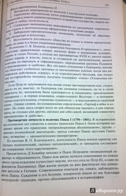 Иллюстрация 3 из 15 для История России. Учебное пособие - Деревянко, Шабельникова | Лабиринт - книги. Источник: very_nadegata