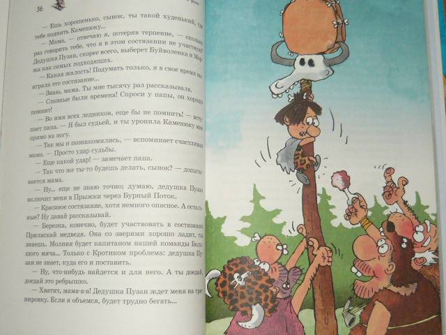 Иллюстрация 12 из 38 для Неандертальский мальчик в школе и дома - Лучано Мальмузи | Лабиринт - книги. Источник: Ромашка:-)