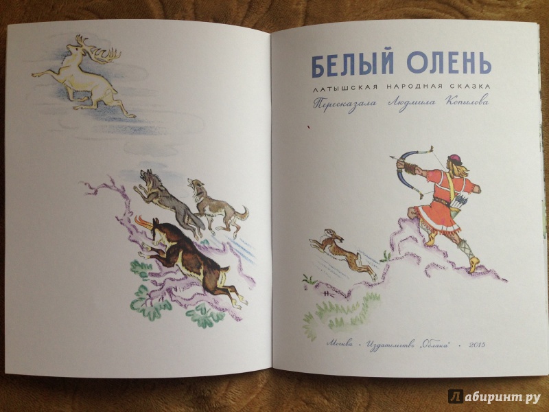 Иллюстрация 18 из 54 для Белый олень | Лабиринт - книги. Источник: Транжира