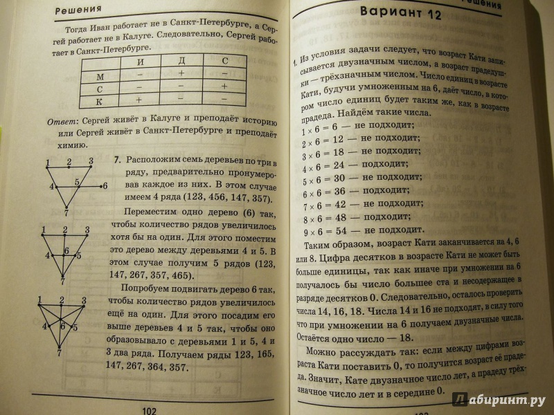 Иллюстрация 24 из 34 для Олимпиады по математике. 1-4 классы. ФГОС - Юрий Дробышев | Лабиринт - книги. Источник: Selena-Луна