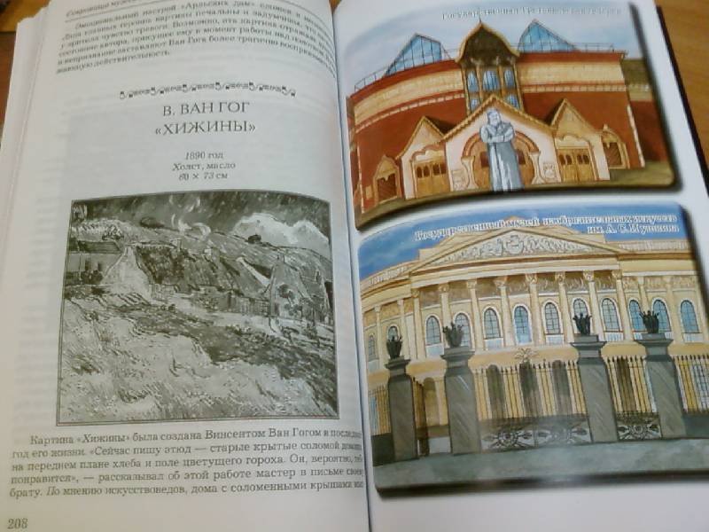 Иллюстрация 6 из 46 для Сокровища музеев России - Ирина Сурмина | Лабиринт - книги. Источник: lettrice