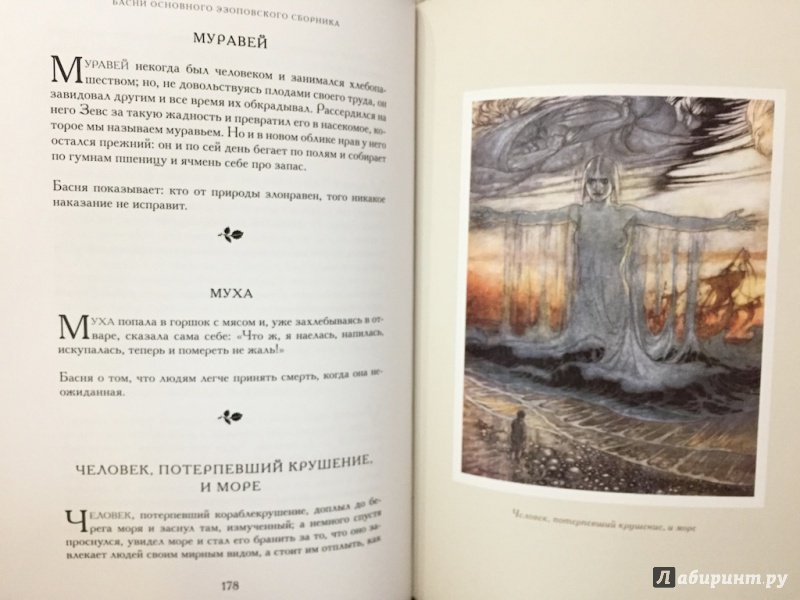 Иллюстрация 35 из 43 для Басни Эзопа и его жизнеописание - Эзоп | Лабиринт - книги. Источник: pavko