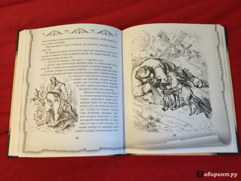 Иллюстрация 13 из 20 для Приключения и путешествия Барона Мюнхгаузена - Рудольф Распе | Лабиринт - книги. Источник: Сан Санна
