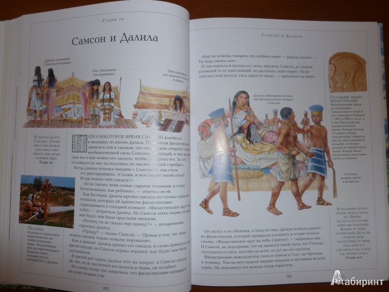 Иллюстрация 15 из 32 для Иллюстрированная Библия для детей - Селина Гастингс | Лабиринт - книги. Источник: дева