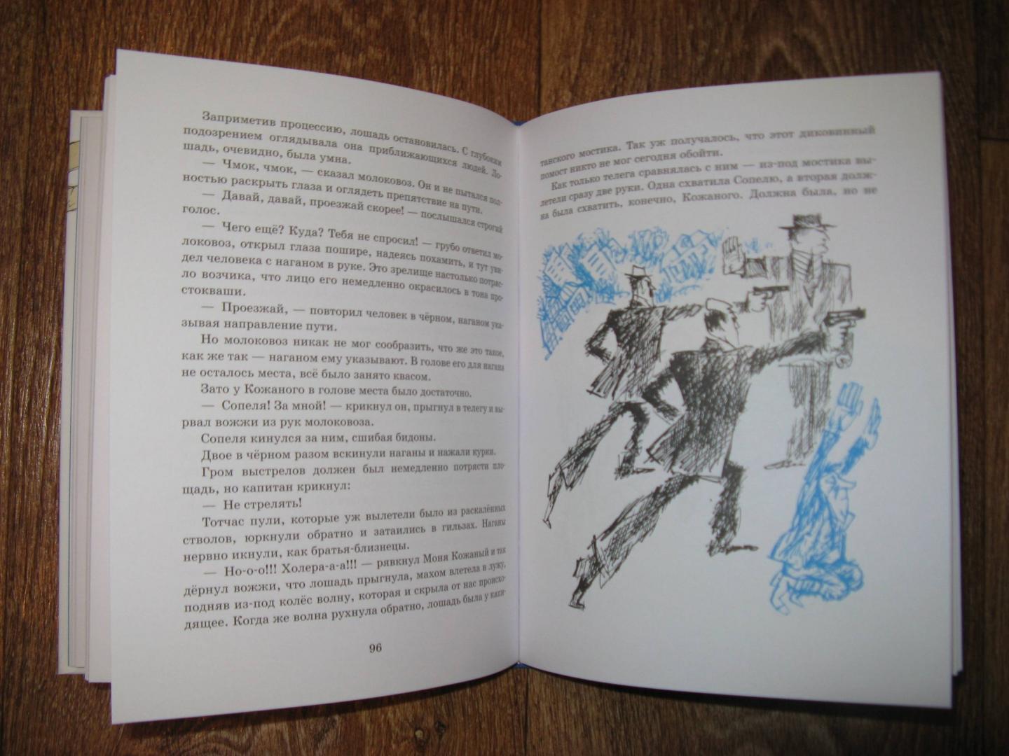 Иллюстрация 14 из 35 для Пять похищенных монахов - Юрий Коваль | Лабиринт - книги. Источник: Эля