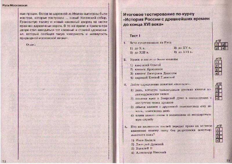 Тесты по курсу история россии