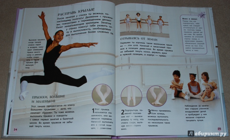 Иллюстрация 26 из 33 для Моя первая книга про балет - Касл, Буассон | Лабиринт - книги. Источник: Книжный кот