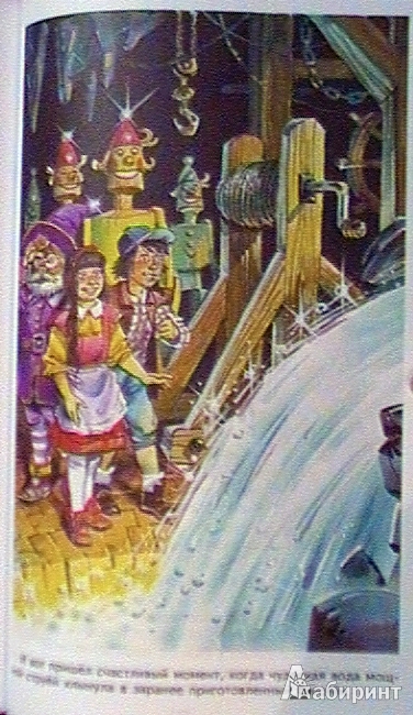 Иллюстрация 35 из 37 для Семь подземных королей - Александр Волков | Лабиринт - книги. Источник: Batterfly