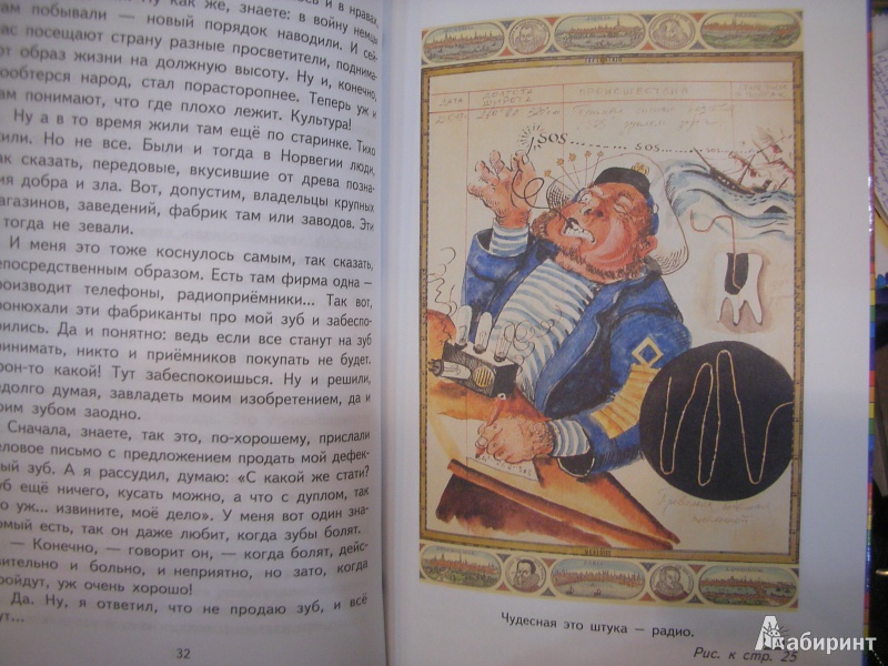 Иллюстрация 28 из 55 для Приключения капитана Врунгеля - Андрей Некрасов | Лабиринт - книги. Источник: Екатерина123