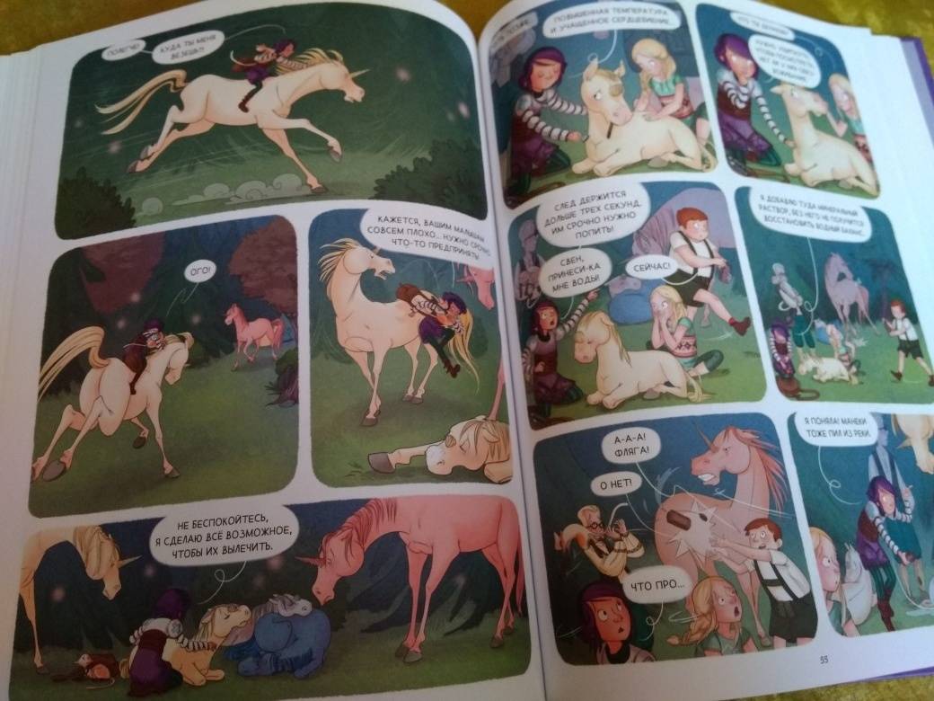Иллюстрация 69 из 71 для Софи и фантастические животные - Жорис Шамблен | Лабиринт - книги. Источник: Исмайылова Марина