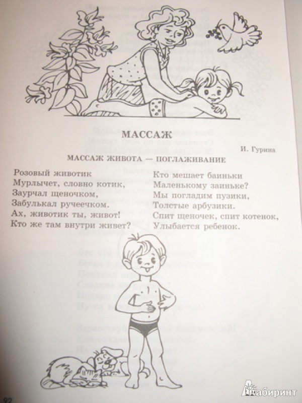 Иллюстрация 4 из 11 для 20 лексических тем. Пальчиковые игры, упражнения, загадки, потешки. Для детей 2-3 лет - Анжелика Никитина | Лабиринт - книги. Источник: Левит  .