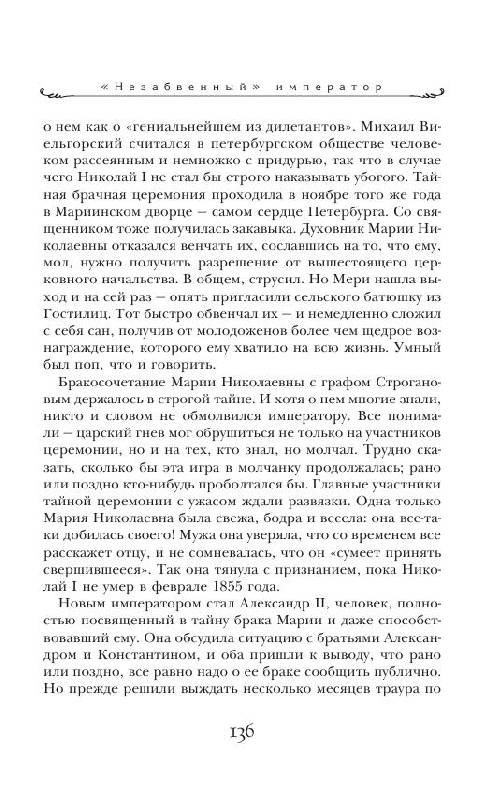 Иллюстрация 12 из 17 для Запретные страсти великих князей - Михаил Пазин | Лабиринт - книги. Источник: knigoved