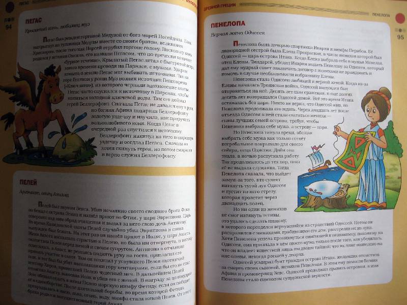 Иллюстрация 15 из 21 для Большой мифологический словарь для детей - Татьяна Розе | Лабиринт - книги. Источник: Red cat ;)