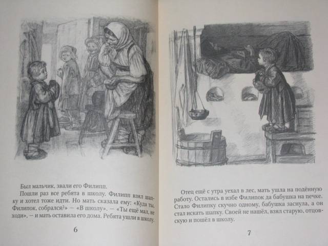 Иллюстрация 2 из 18 для Филипок - Лев Толстой | Лабиринт - книги. Источник: Nemertona