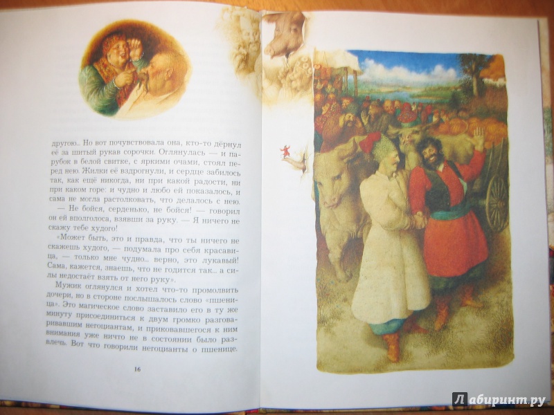 Иллюстрация 11 из 23 для Сорочинская ярмарка - Николай Гоголь | Лабиринт - книги. Источник: RoMamka