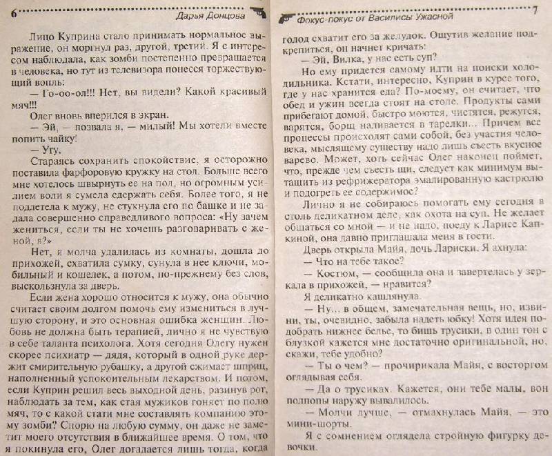 Иллюстрация 12 из 13 для Фокус-покус от Василисы Ужасной: Роман - Дарья Донцова | Лабиринт - книги. Источник: Nick