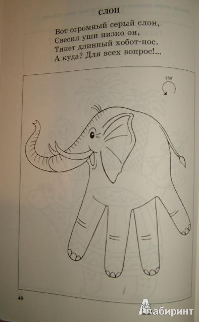 Иллюстрация 6 из 6 для Расчудесные ладошки. Пособие для детей 4-7 лет - Любовь Брозаускас | Лабиринт - книги. Источник: om-2