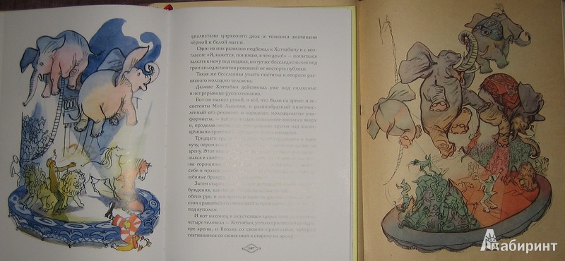 Иллюстрация 18 из 44 для Старик Хоттабыч - Лазарь Лагин | Лабиринт - книги. Источник: Трухина Ирина
