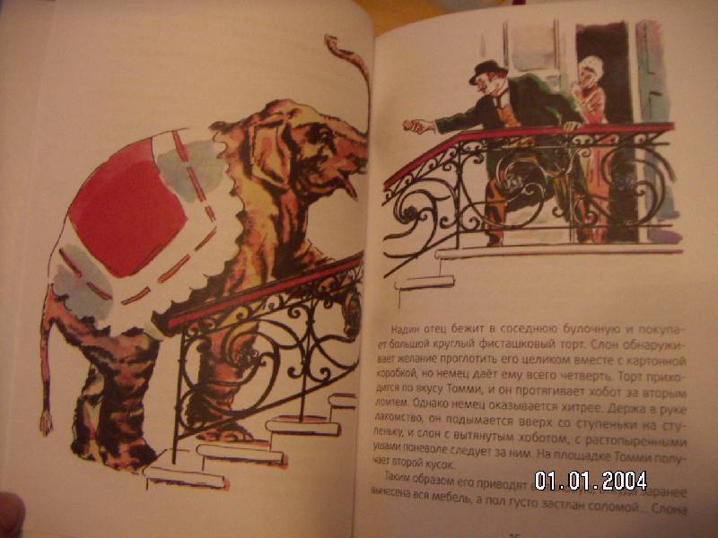 Иллюстрация 12 из 25 для Слон - Александр Куприн | Лабиринт - книги. Источник: Алонсо Кихано