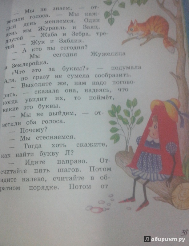Иллюстрация 22 из 44 для Аля, Кляксич и буква А - Ирина Токмакова | Лабиринт - книги. Источник: Ю  Елена