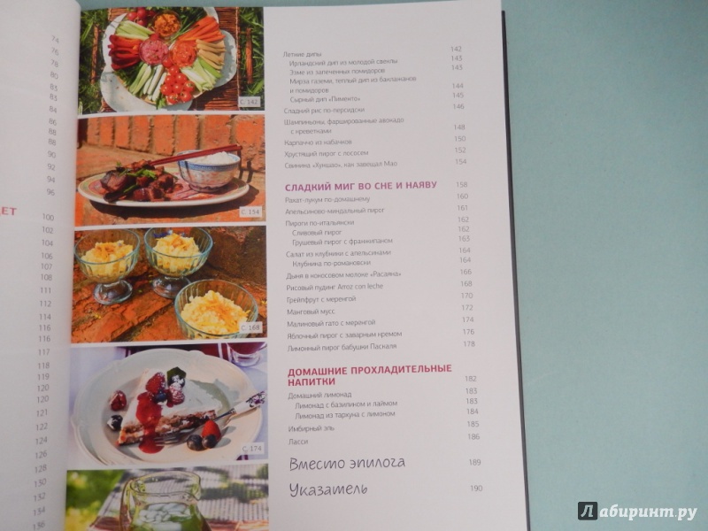 Иллюстрация 6 из 29 для Кухня нараспашку. Кулинарные идеи со всего света - Ольга Бакланова | Лабиринт - книги. Источник: dbyyb