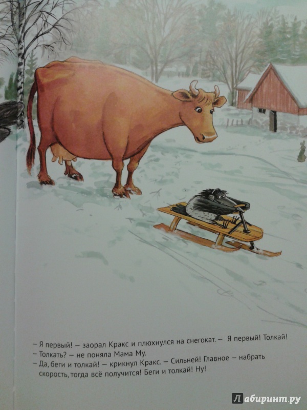 Иллюстрация 11 из 47 для Мама Му и снегокат - Висландер, Висландер | Лабиринт - книги. Источник: Левендер Ту Ту