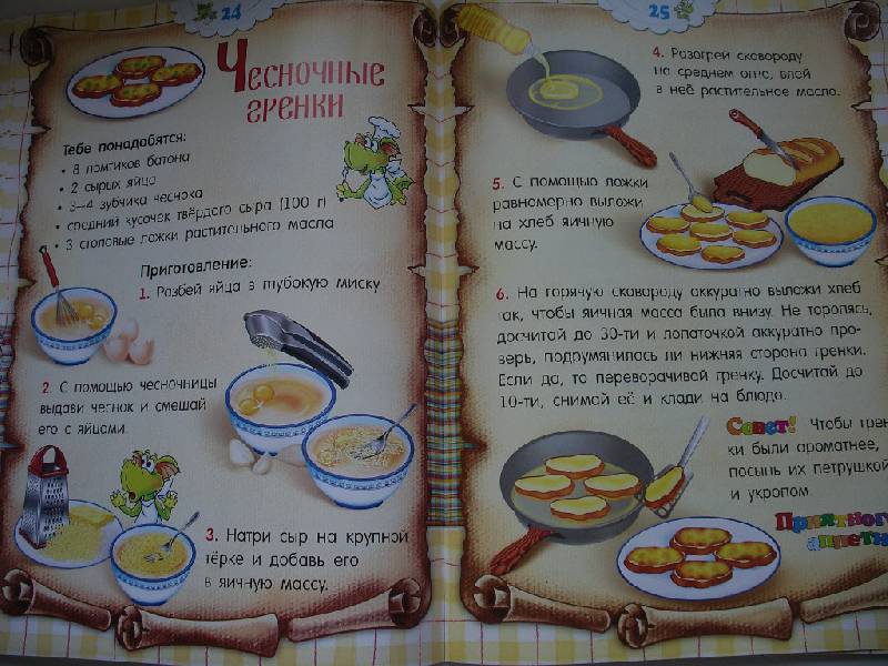 Иллюстрация 30 из 49 для Кулинарная книга для дракончиков и ребят - Красницкая, Трон | Лабиринт - книги. Источник: Tiger.