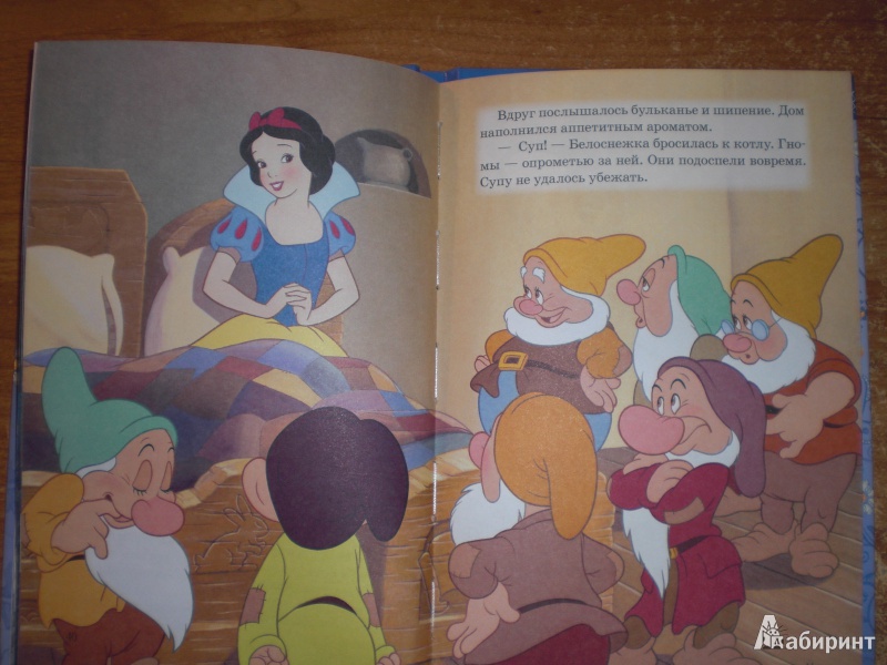 Иллюстрация 8 из 20 для Белоснежка и семь гномов. Мои любимые сказки | Лабиринт - книги. Источник: Юляша93