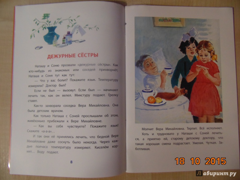 Иллюстрация 40 из 46 для Смородинка - Евгений Пермяк | Лабиринт - книги. Источник: lipatenok07