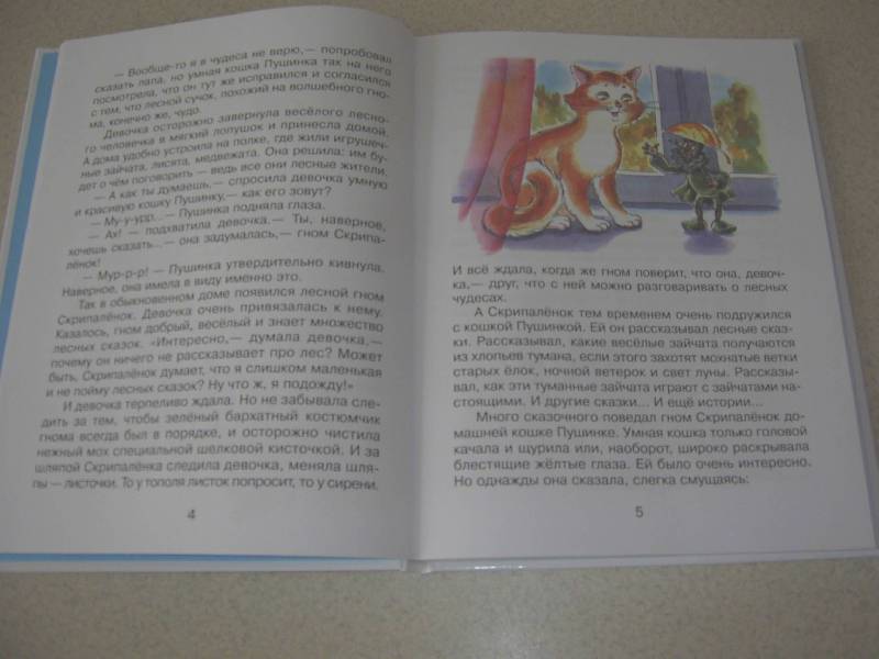 Иллюстрация 20 из 60 для Чудеса, да и только - Наталья Абрамцева | Лабиринт - книги. Источник: Лилианна